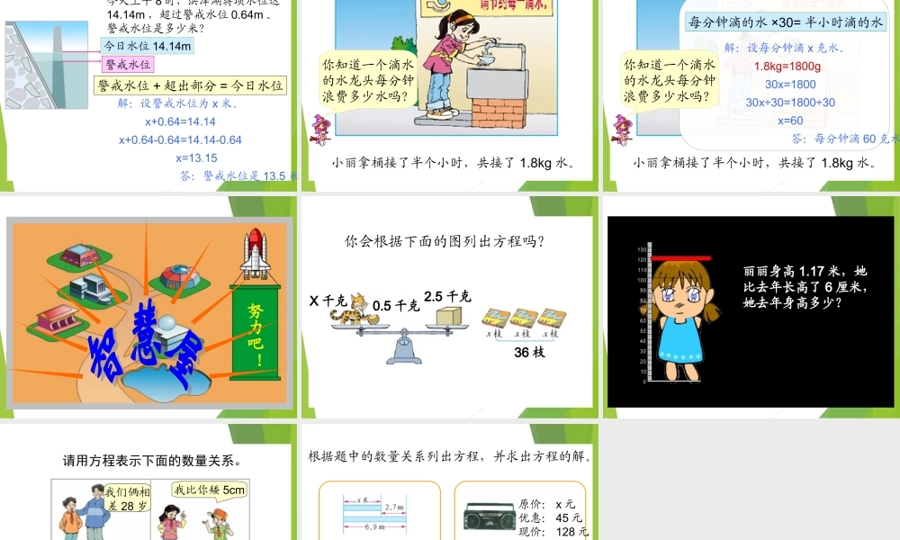 新人教版五年级上册数学：解方程课件.ppt