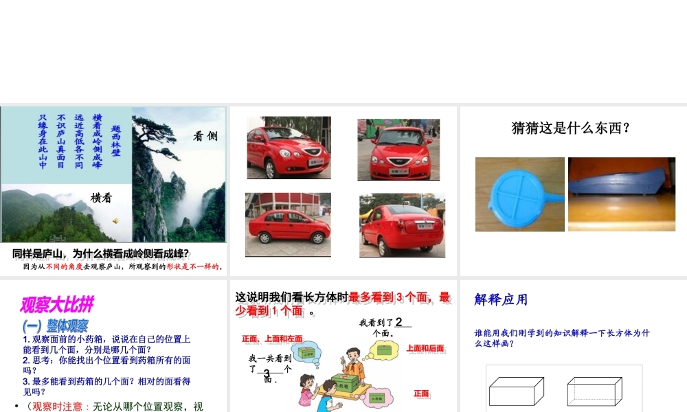 新人教版二年级数学上册：5.1《观察物体》ppt课件.ppt