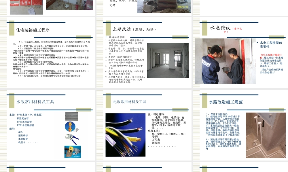 星艺家装装修施工流程及施工工艺.ppt