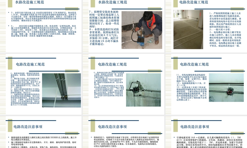 星艺家装装修施工流程及施工工艺.ppt