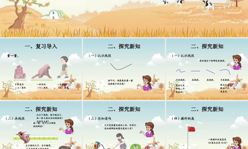 新人教版二年级数学上册：1.2《认识线段》ppt课件.ppt