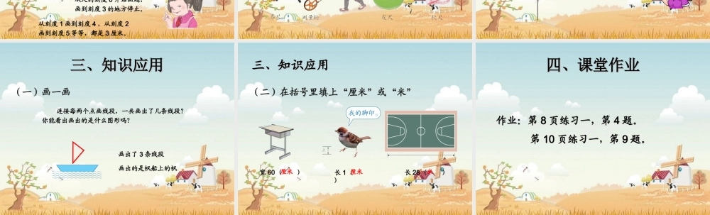 新人教版二年级数学上册：1.2《认识线段》ppt课件.ppt