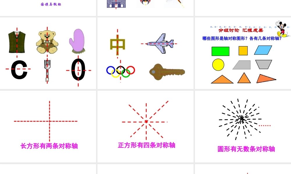 新人教版二年级数学上册：5.2《轴对称图形》ppt课件.ppt