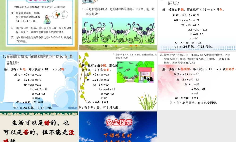 新人教版六年级上册数学广角--鸡兔同笼.ppt