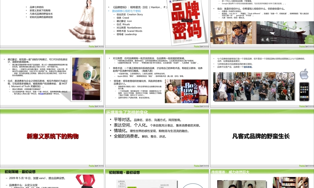 许晓辉-派代商学院2011.ppt