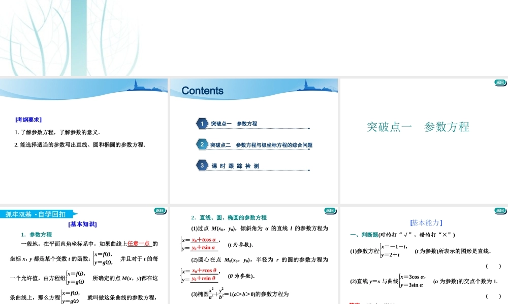 选修4－4第二节　参数方程.ppt