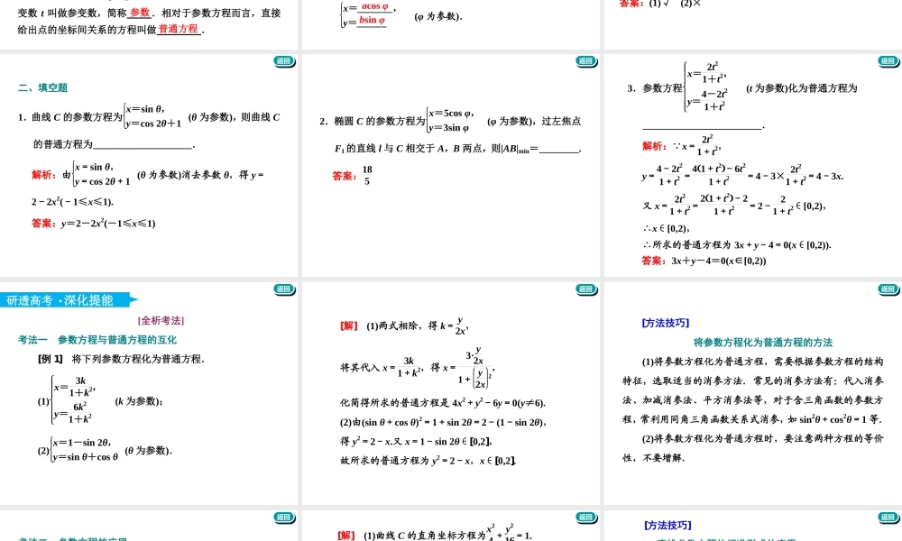 选修4－4第二节　参数方程.ppt