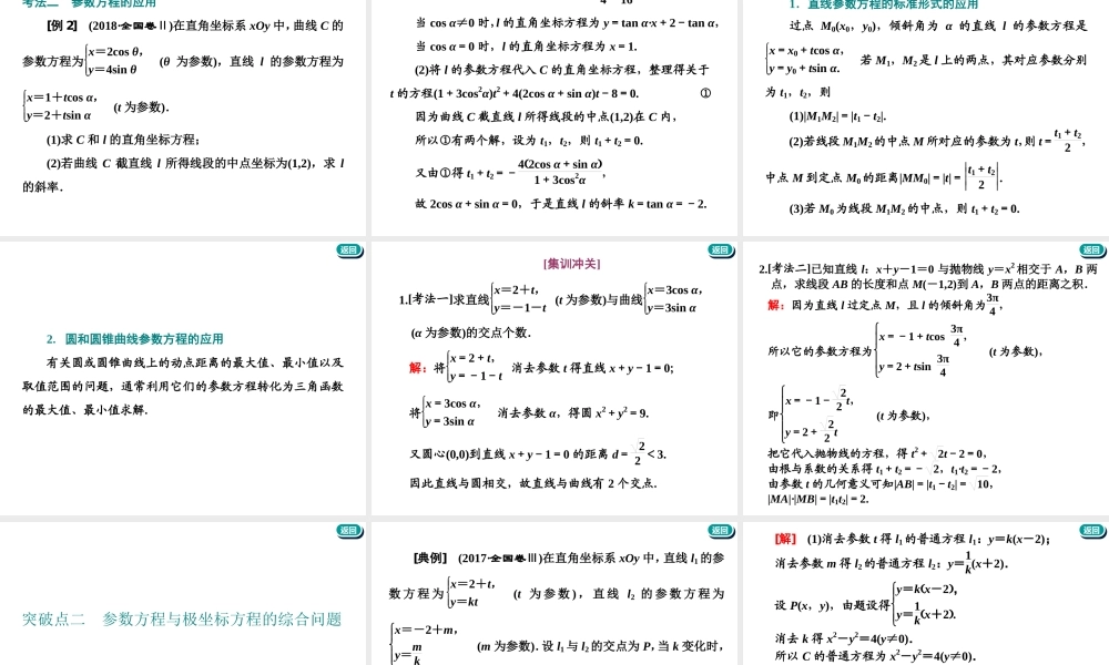 选修4－4第二节　参数方程.ppt