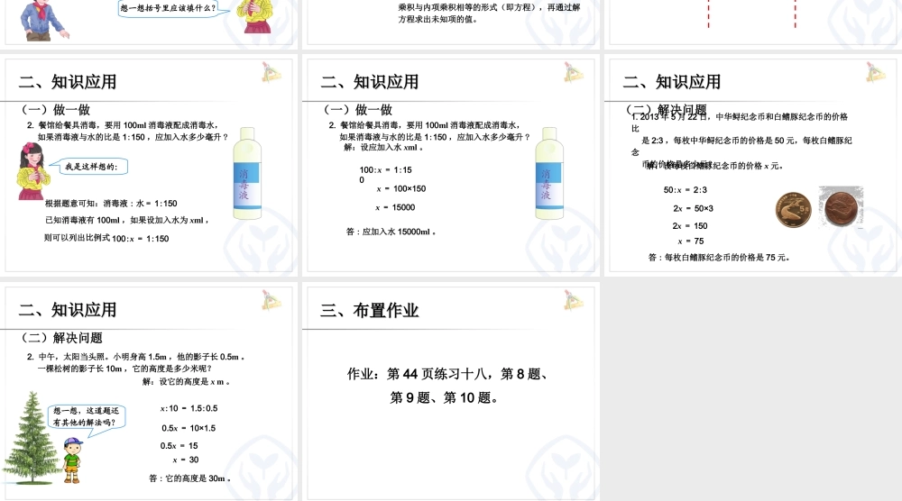 新人教版六年级数学下《解比例(例2、例3)》PPT课件.ppt