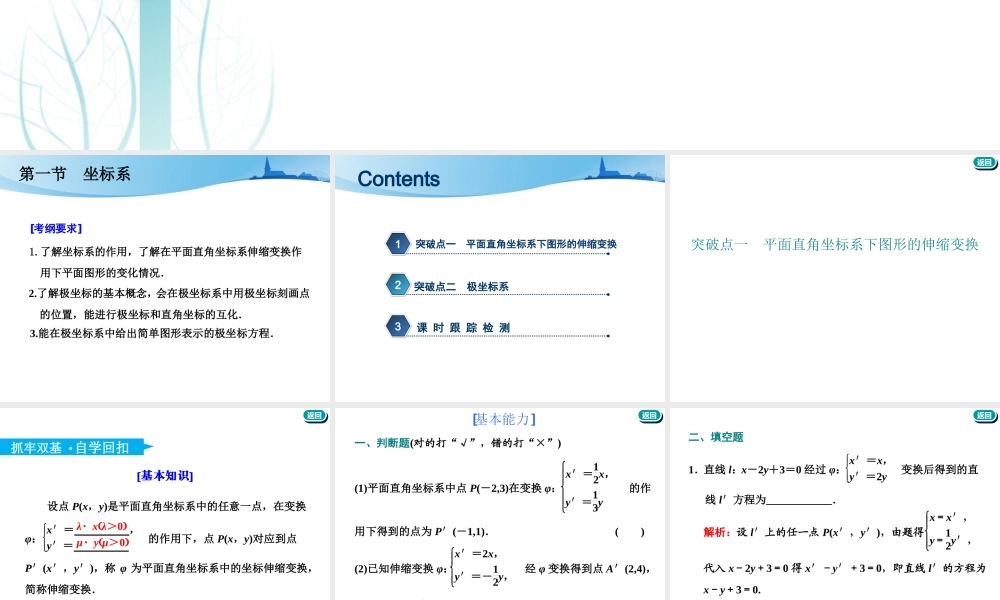 选修4－4第一节坐标系.ppt
