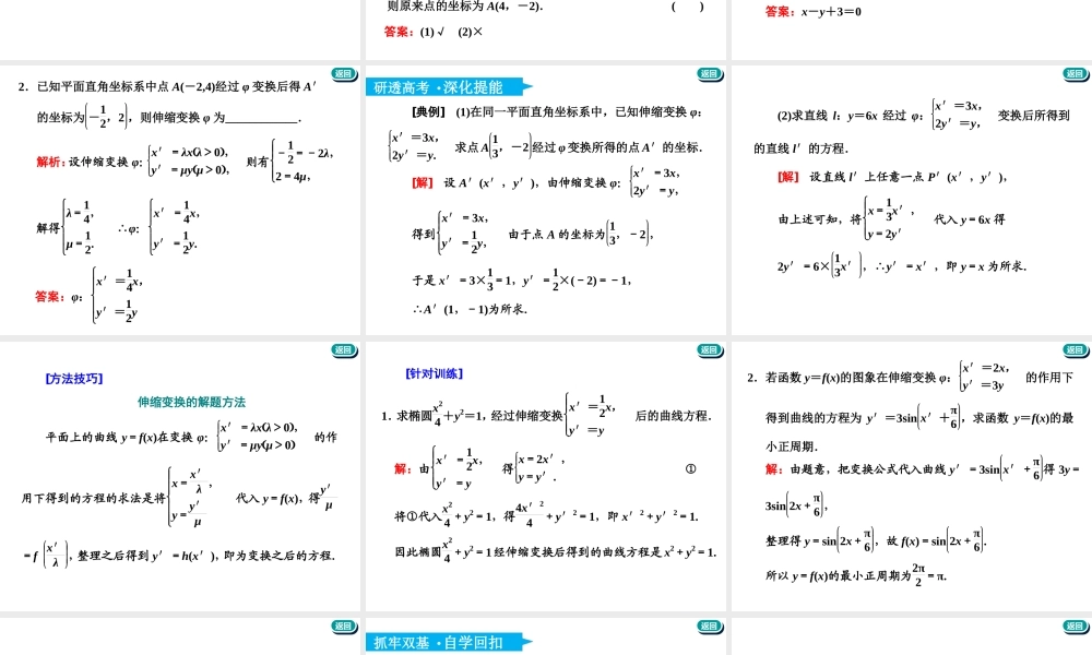 选修4－4第一节坐标系.ppt
