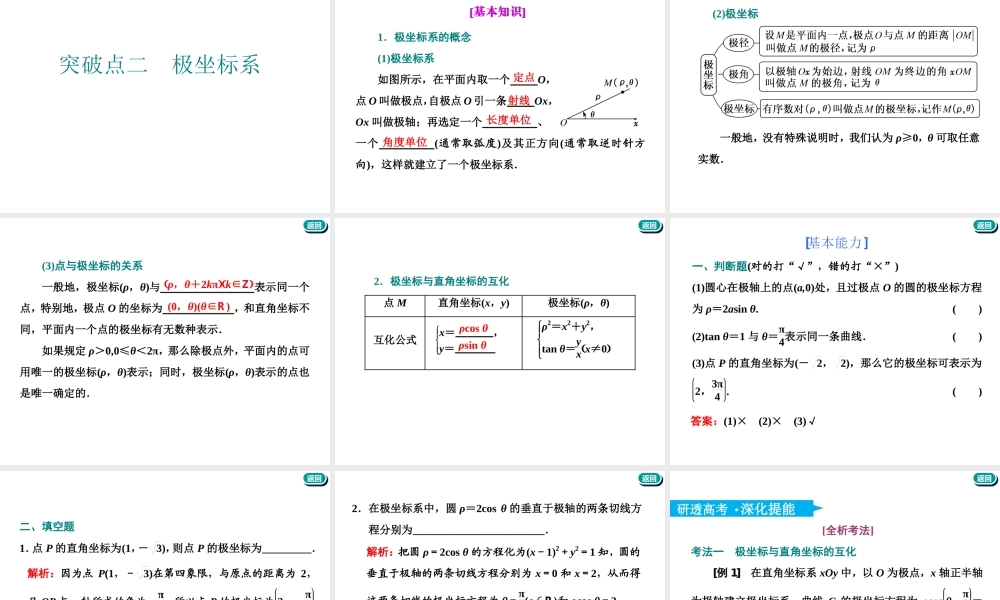 选修4－4第一节坐标系.ppt