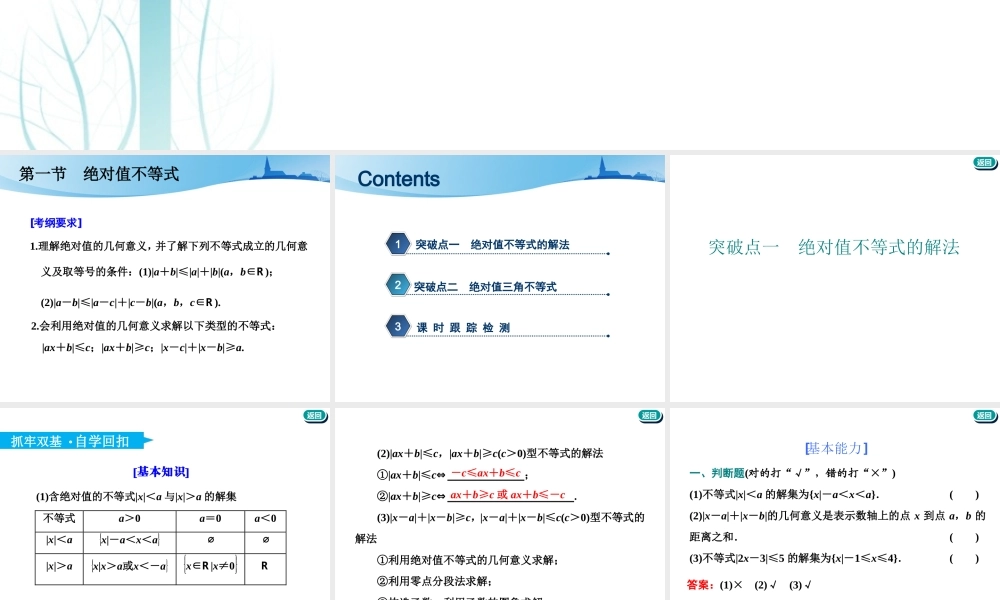 选修4－5第一节　绝对值不等式.ppt