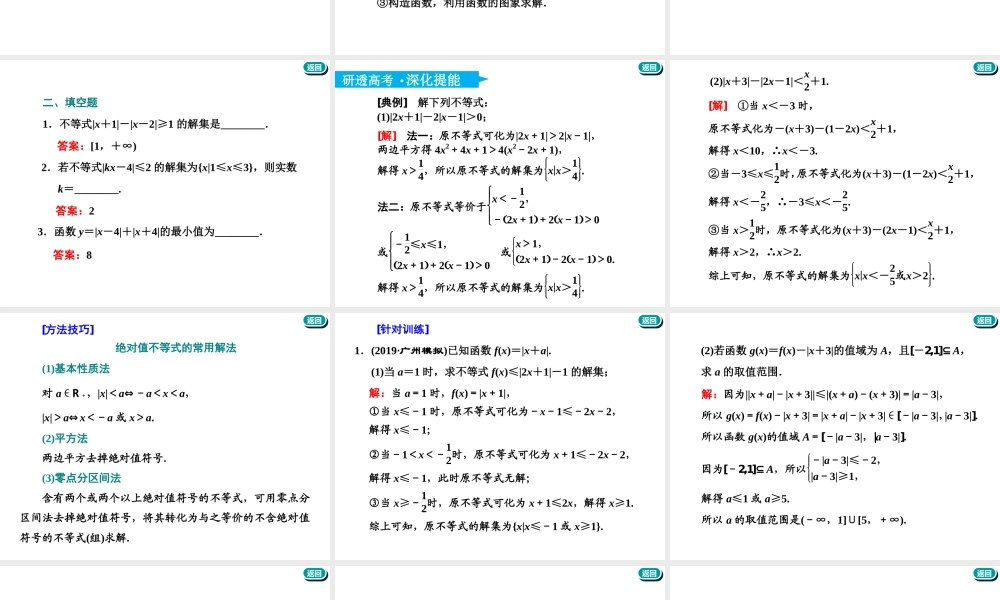 选修4－5第一节　绝对值不等式.ppt