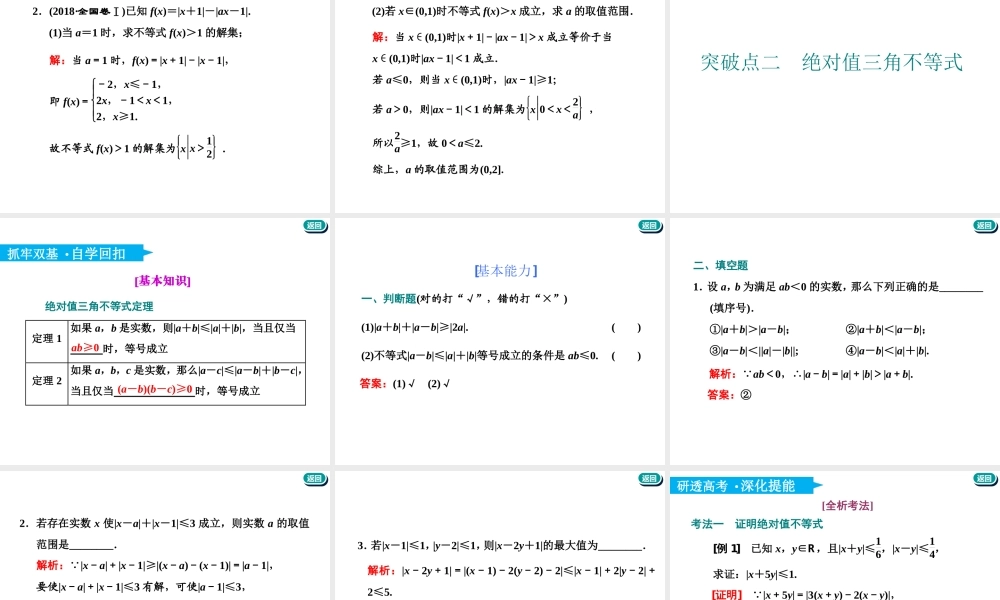 选修4－5第一节　绝对值不等式.ppt
