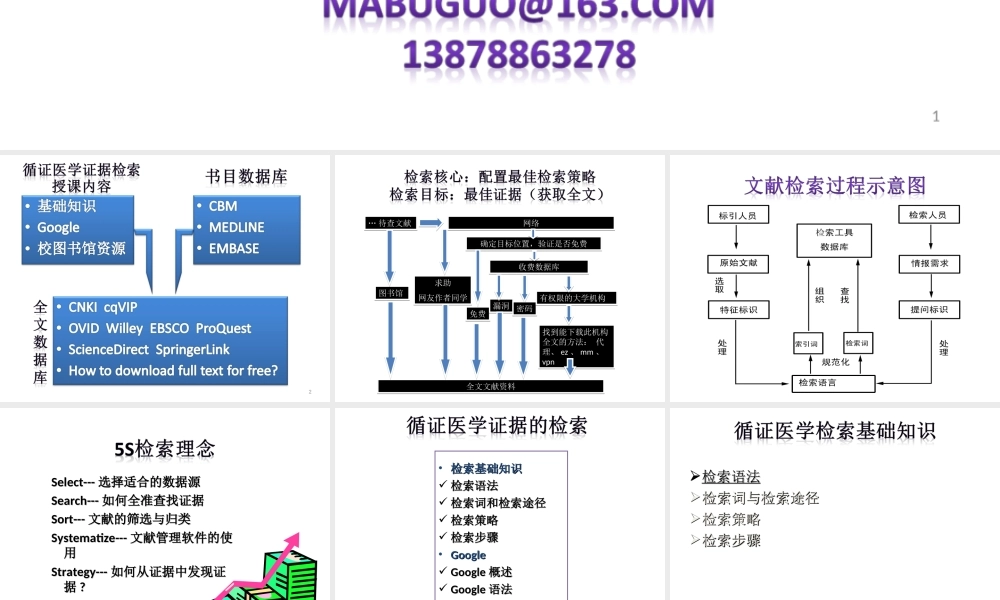 循证医学课件.ppt