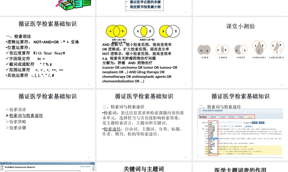 循证医学课件.ppt