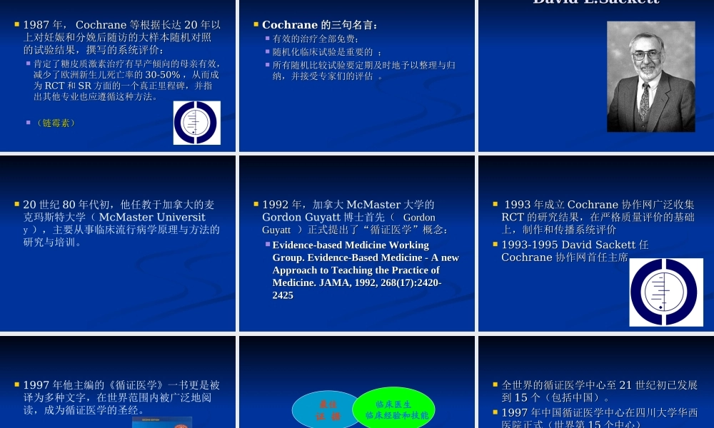 循证医学2014.5第一讲.ppt