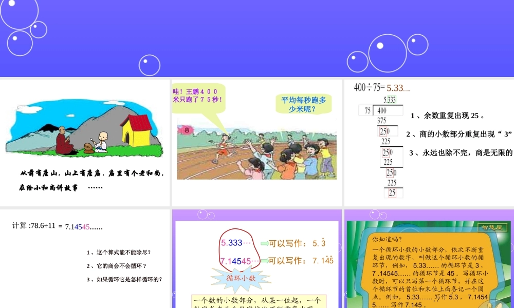 循环小数2.ppt