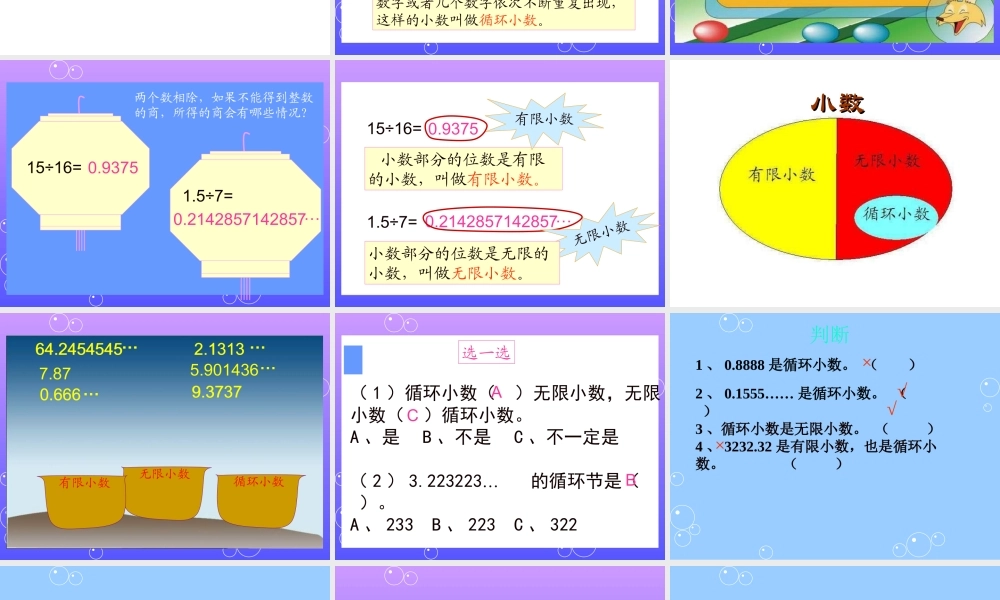 循环小数2.ppt
