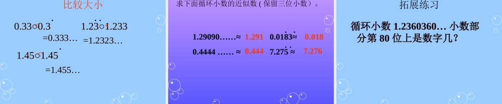 循环小数2.ppt