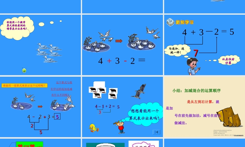 一年级加减混合PPT.....ppt