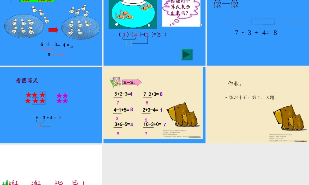 一年级加减混合PPT.....ppt