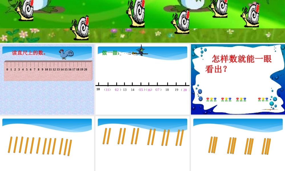 一年级数学11-20各数的认识.ppt