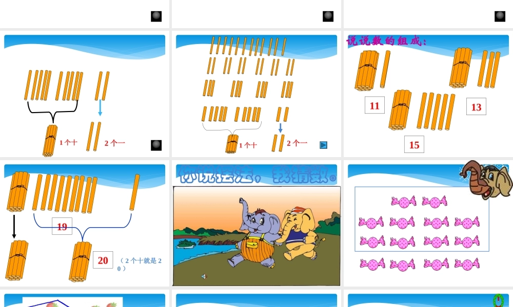 一年级数学11-20各数的认识.ppt