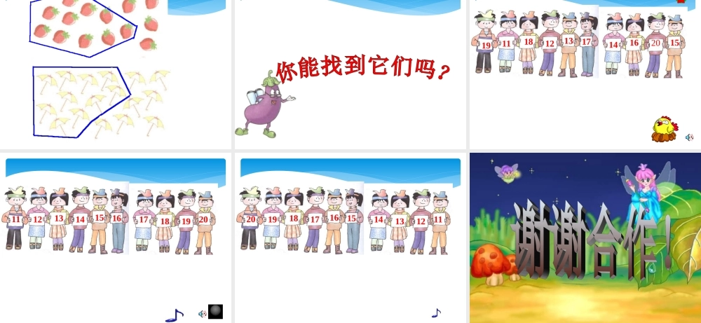 一年级数学11-20各数的认识.ppt