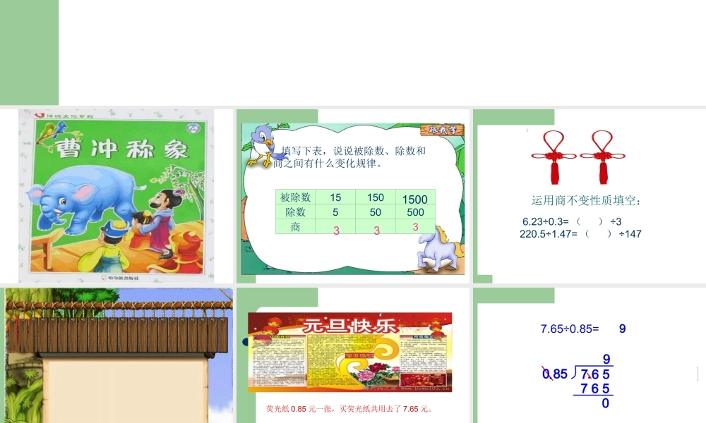 一个数除以小数课件.ppt