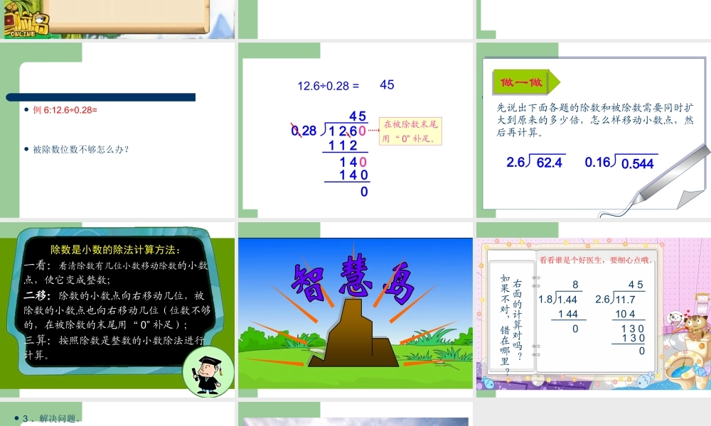 一个数除以小数课件.ppt