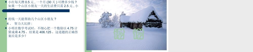 一个数除以小数课件.ppt