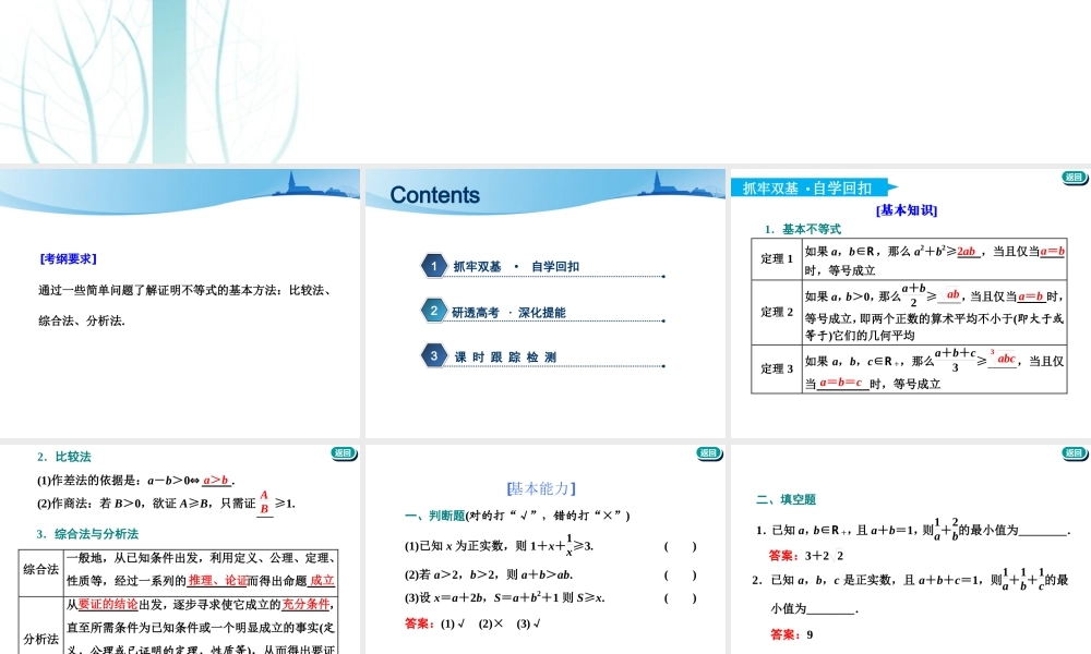 选修4－5第二节　不等式的证明.ppt