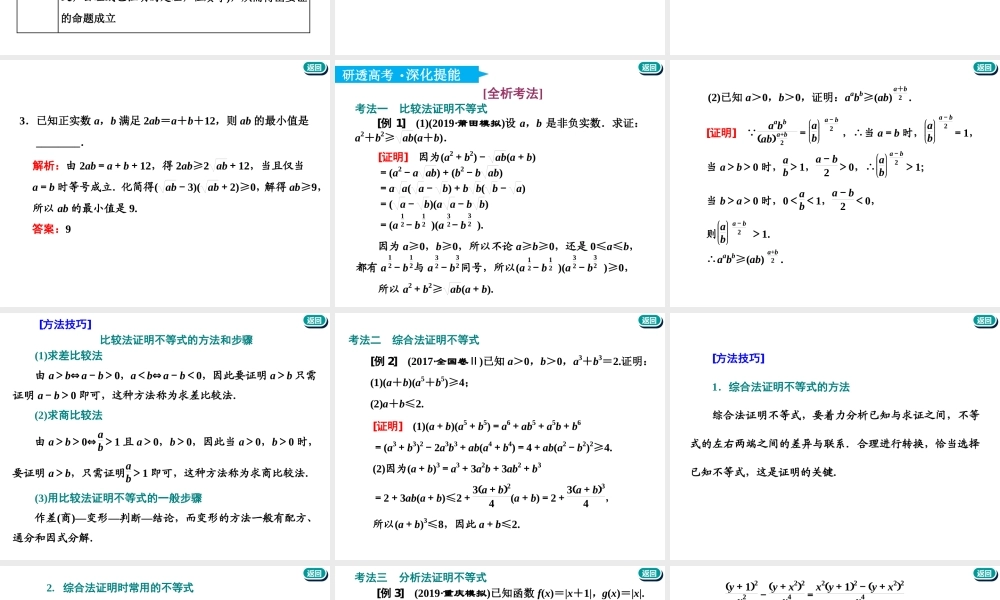 选修4－5第二节　不等式的证明.ppt