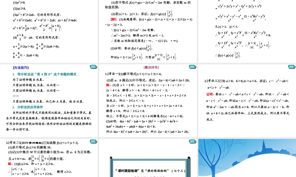 选修4－5第二节　不等式的证明.ppt