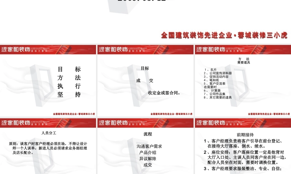 业务部家装客户接待流程090512.ppt