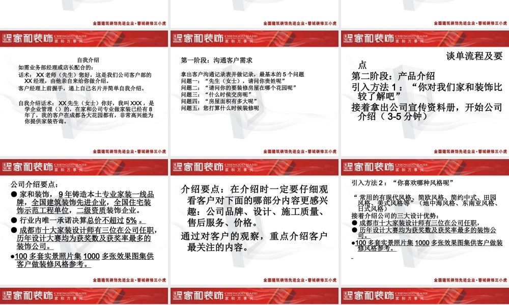 业务部家装客户接待流程090512.ppt