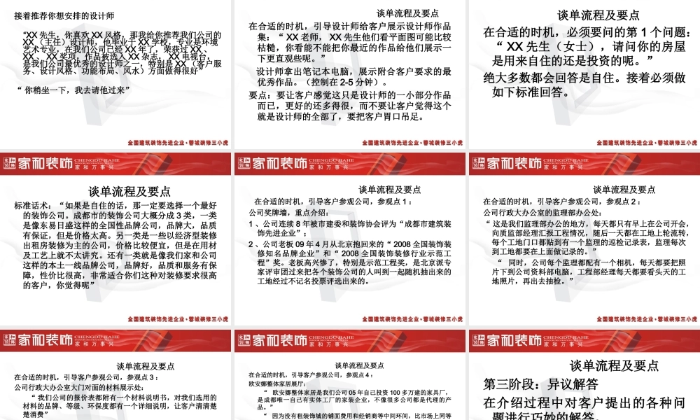 业务部家装客户接待流程090512.ppt