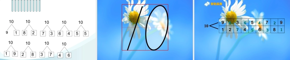 一年级上册数学小学数学PPT课件《10的认识1》.ppt