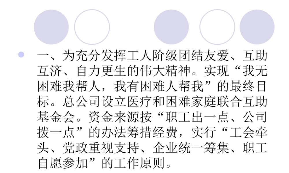 医疗和苦难家庭互助条例.ppt