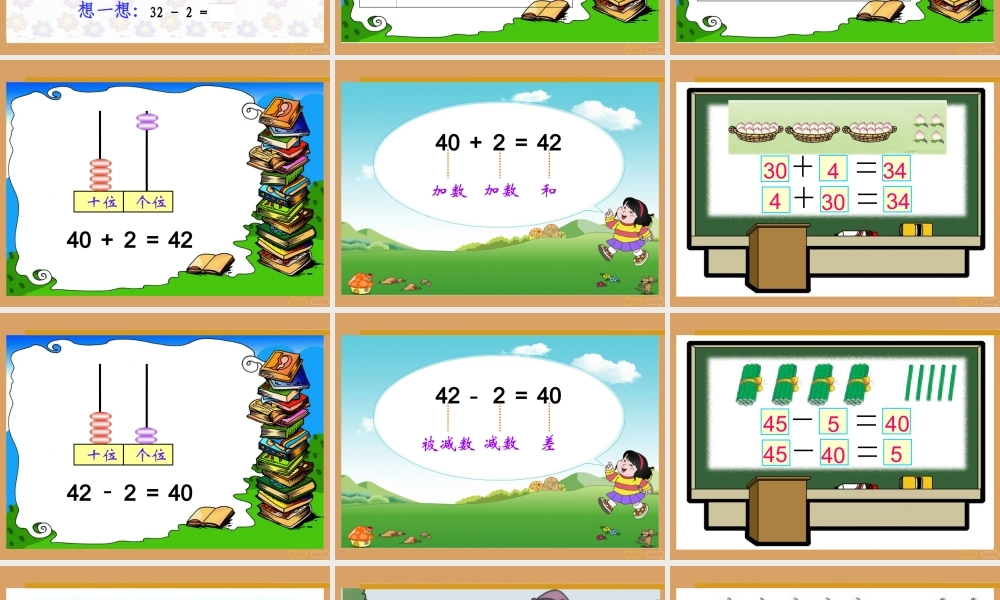 一年级下册整十数加一位数和相应减法.ppt