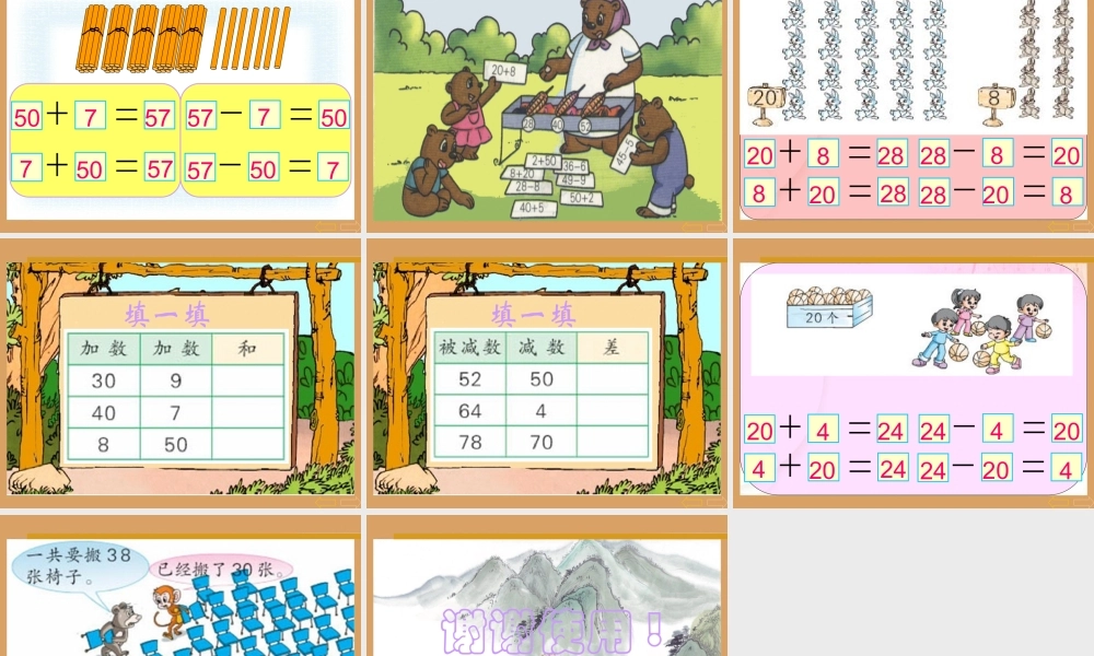 一年级下册整十数加一位数和相应减法.ppt