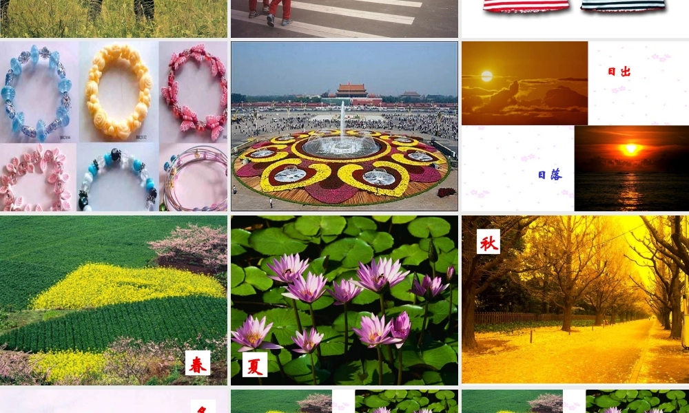 一年级下册《找规律》例1--例3.ppt