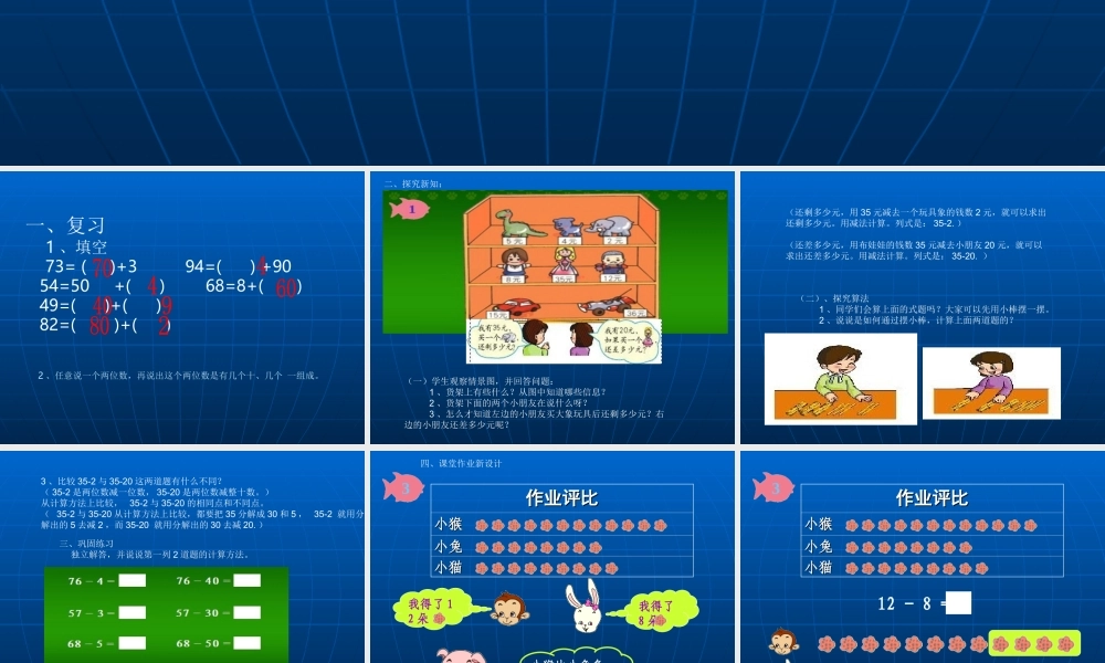 一年级下_一下两位数减一位数和整十数课件.ppt