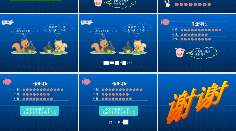 一年级下_一下两位数减一位数和整十数课件.ppt