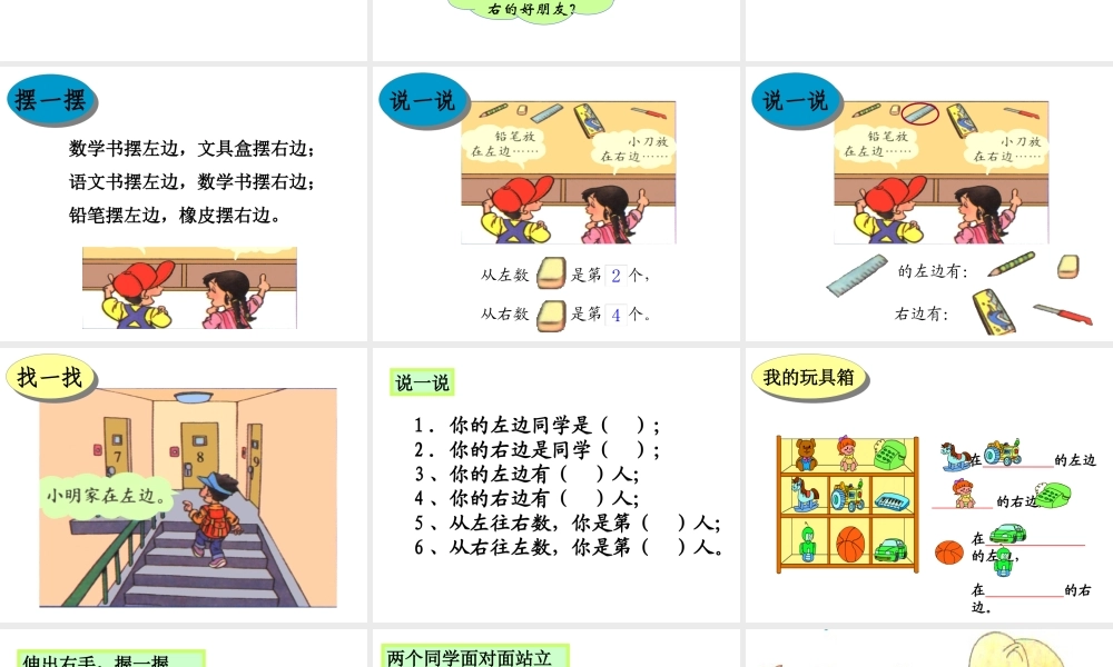 一下数学《左右》ppt.ppt