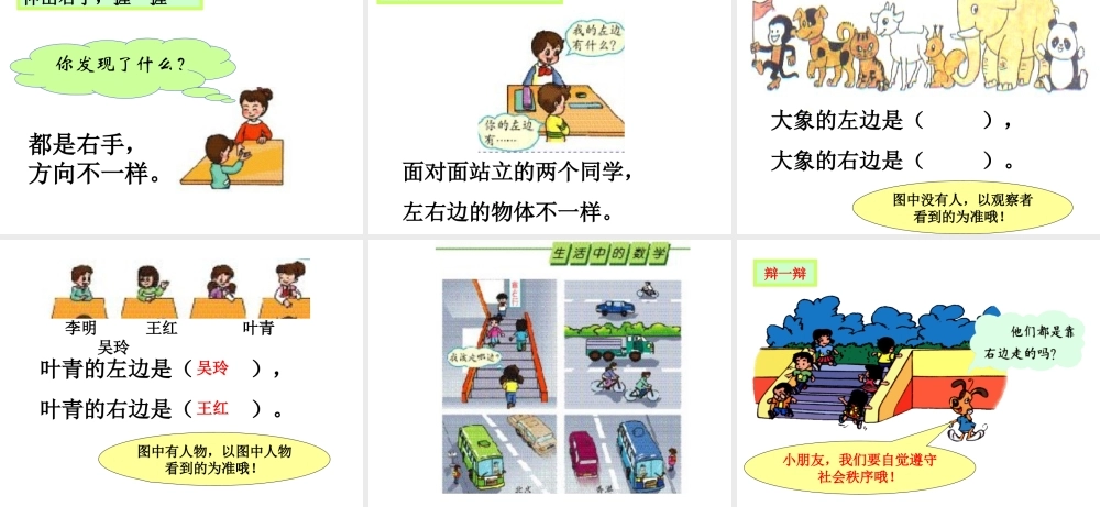 一下数学《左右》ppt.ppt