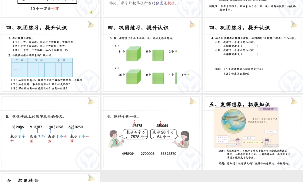 亿以内数的认识1.ppt