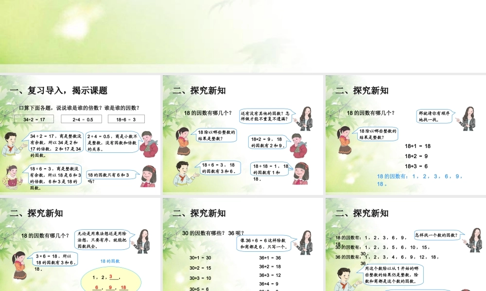 因数与倍数2.ppt